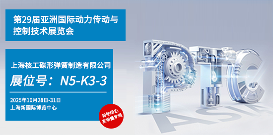 HEGONG SPRING ® will be exhibiting at PTC ASIA 2025. HEGONG SPRING ® will be exhibiting at PTC ASIA 2025.