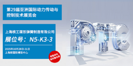 HEGONG SPRING ® will be exhibiting at PTC ASIA 2025