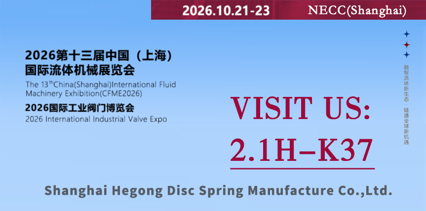 SHANGHAI HEGONG DISC SPRING MANUFACTURE CO.,LTD. will exhibit at the 13th China (Shanghai) International Fluid Machinery Exhibition.