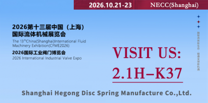 SHANGHAI HEGONG DISC SPRING MANUFACTURE CO.,LTD. will exhibit at the 13th China (Shanghai) International Fluid Machinery Exhibition.